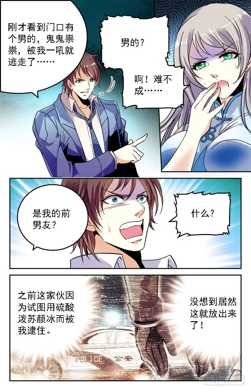 遇袭 第7页