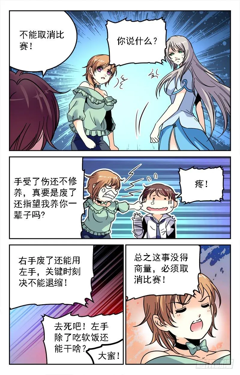 逞能 第5页