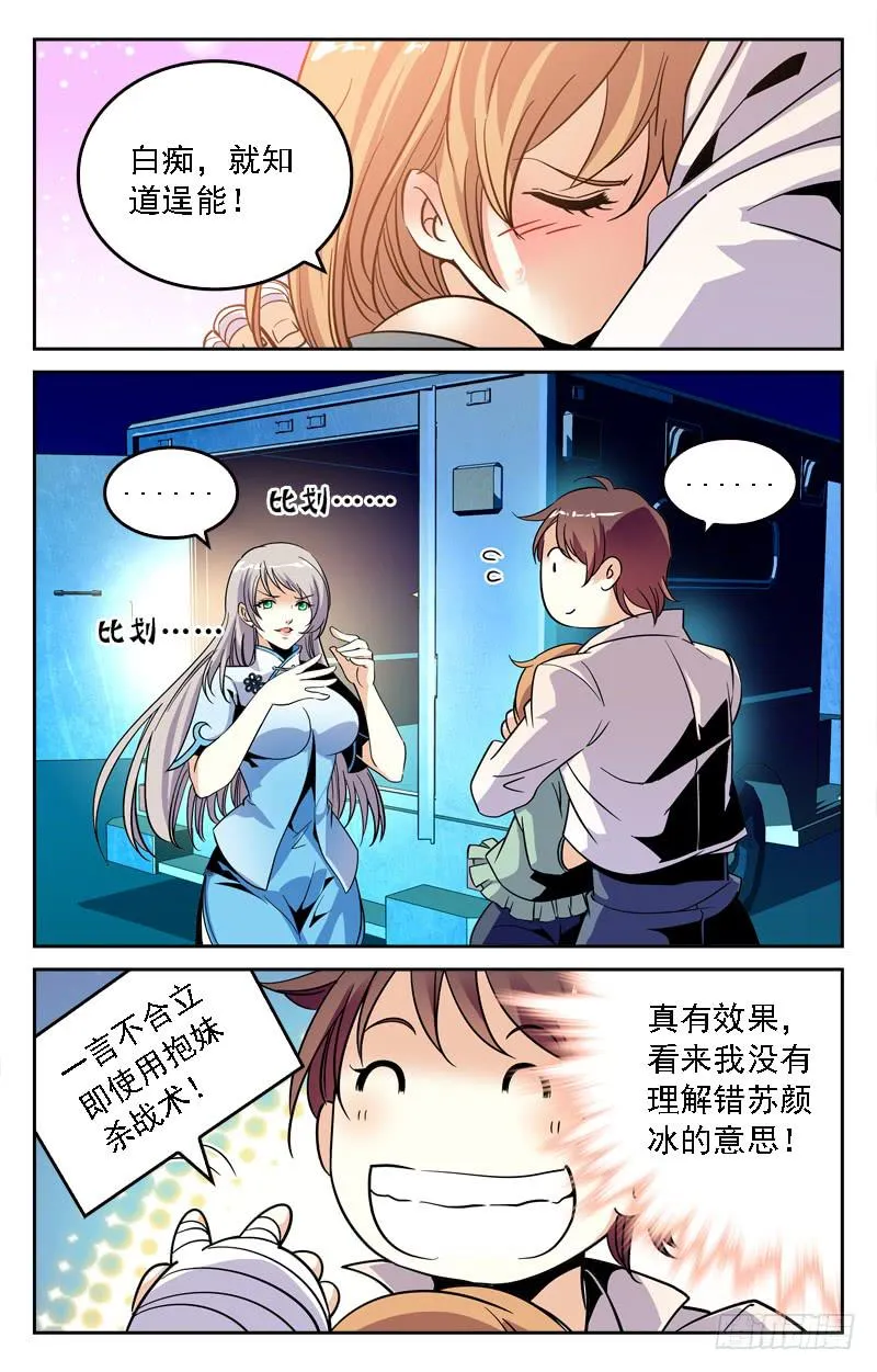 逞能 第7页