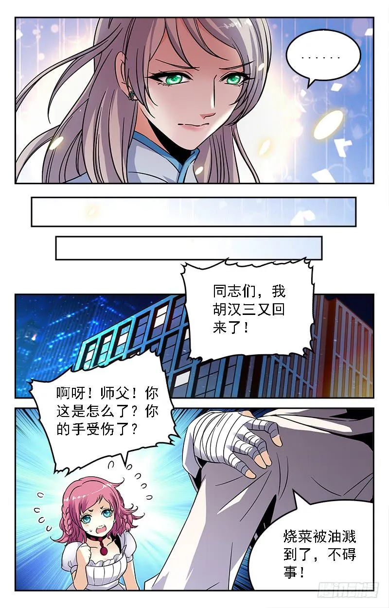 逞能 第8页