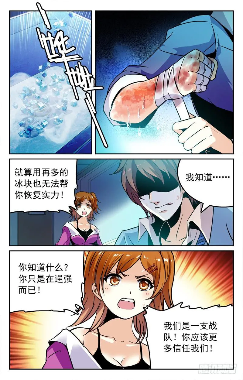 不存在的人 第9页
