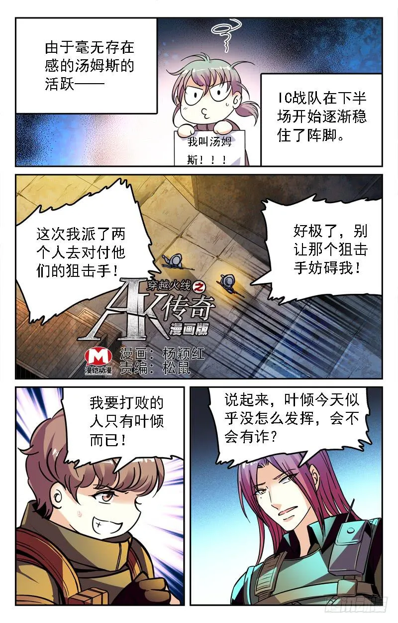 我叫汤姆斯 第1页