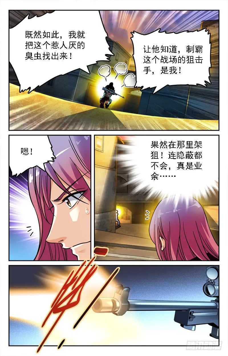 我叫汤姆斯 第5页