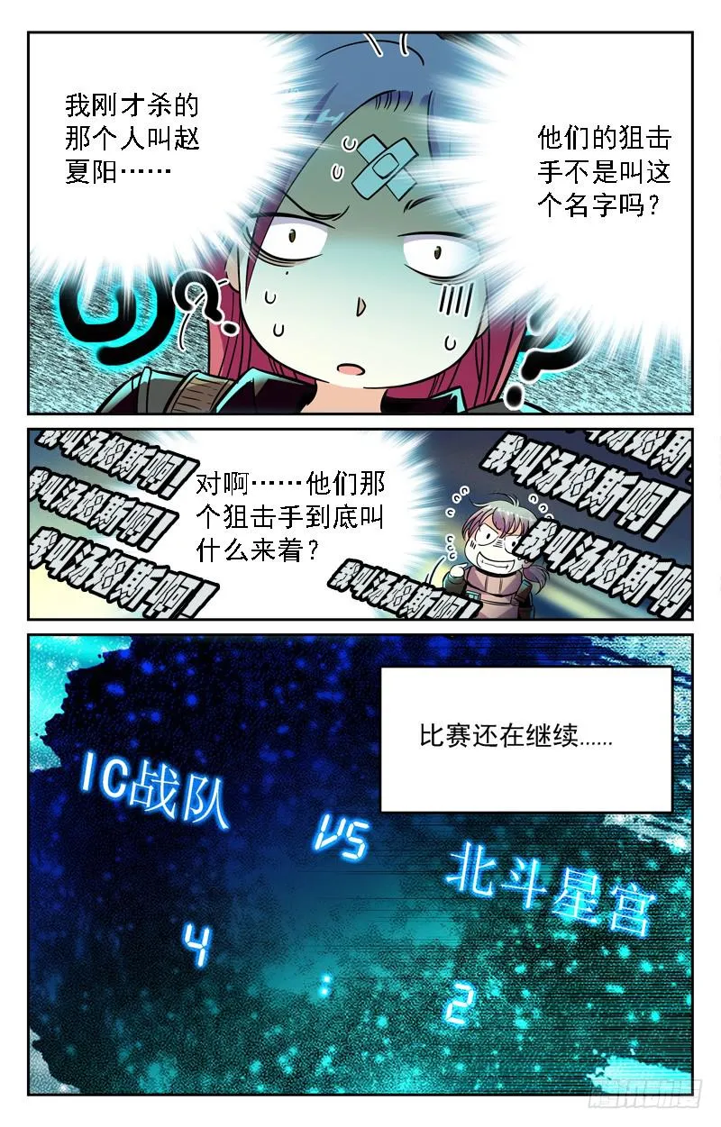 我叫汤姆斯 第8页