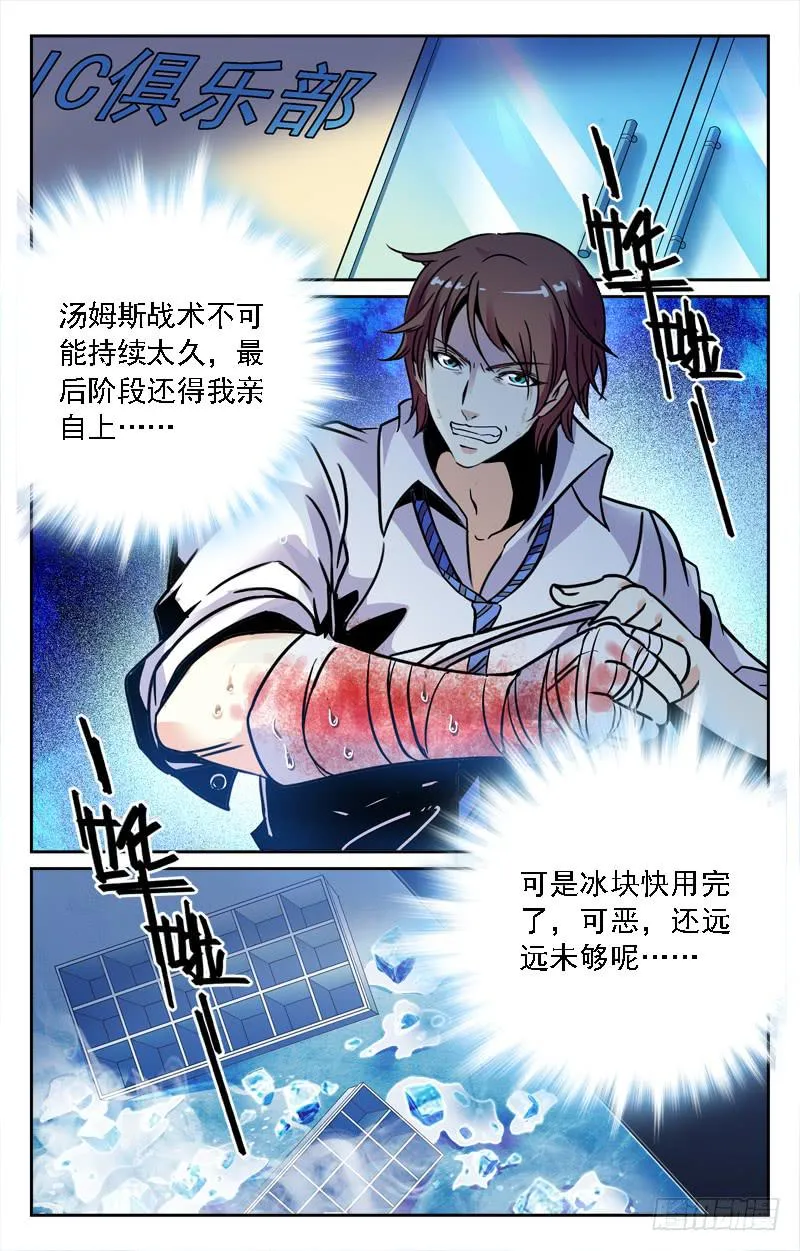 我叫汤姆斯 第9页
