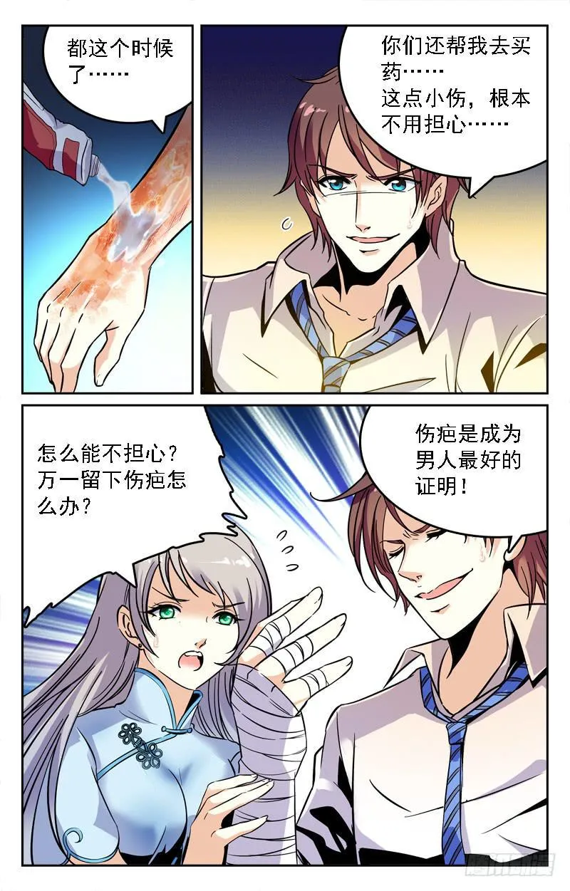 全员突击 第2页