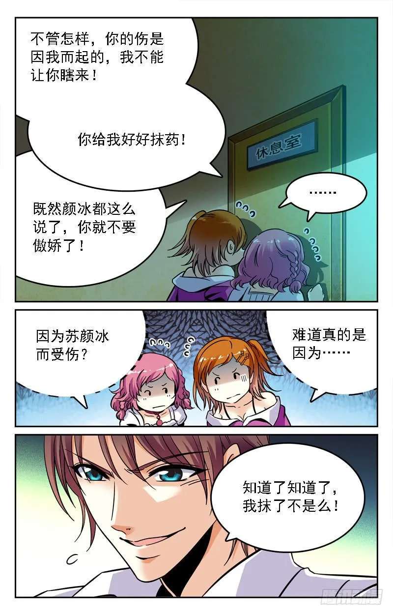 全员突击 第3页