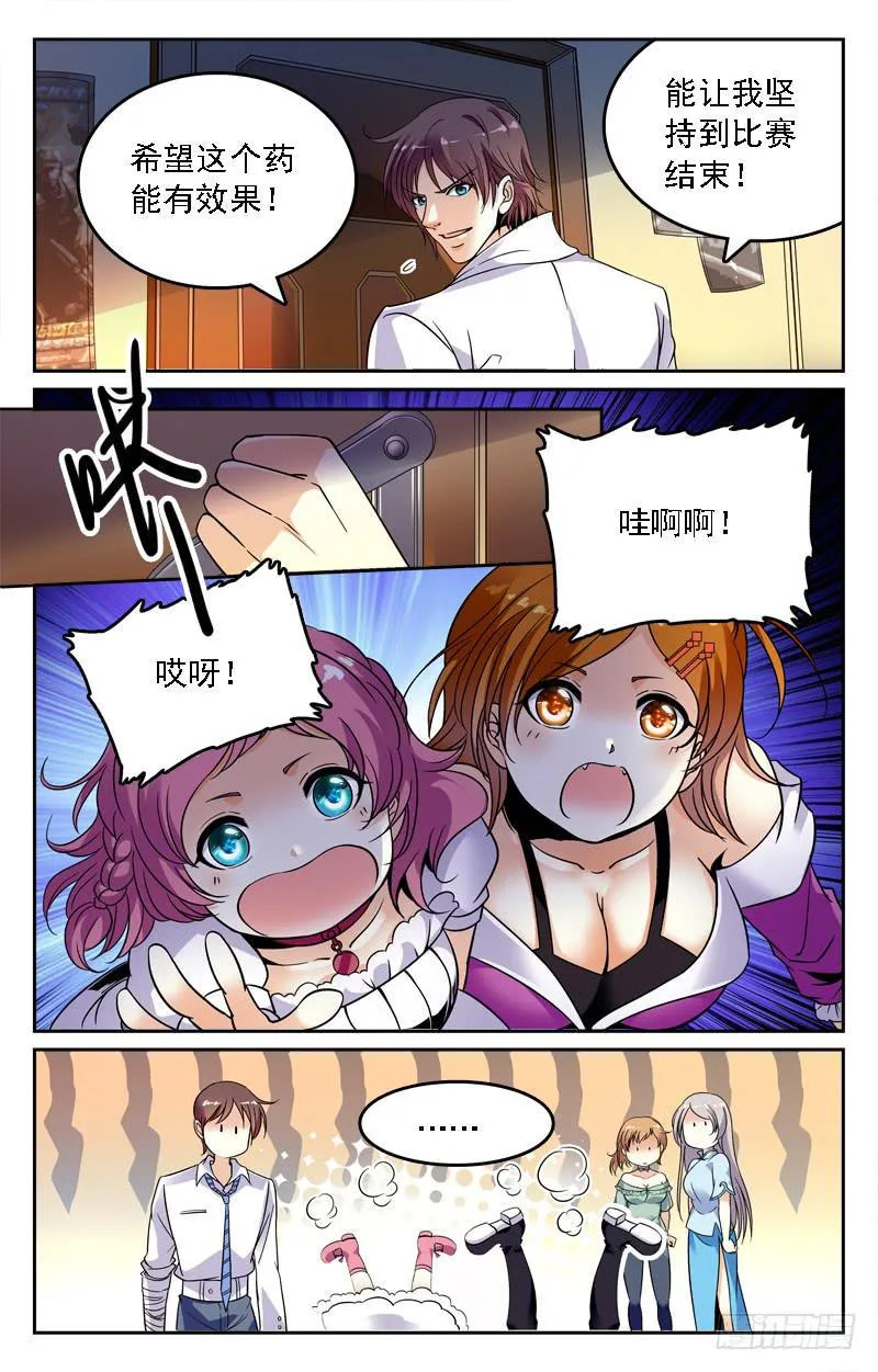全员突击 第4页