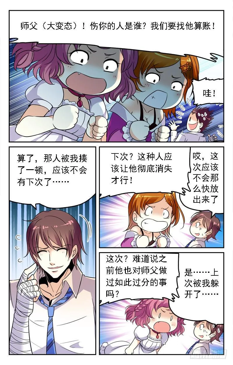 全员突击 第5页
