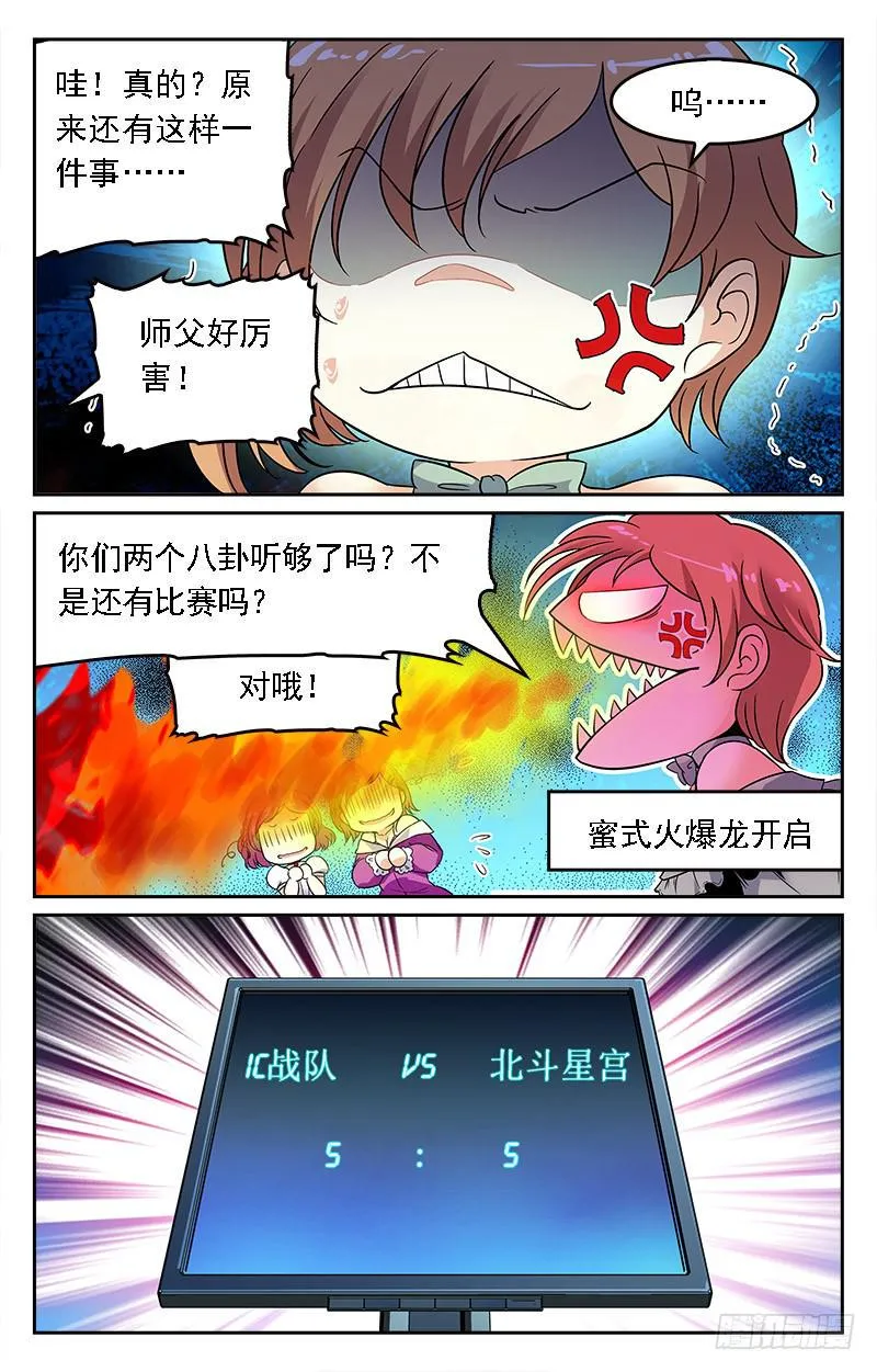 全员突击 第6页