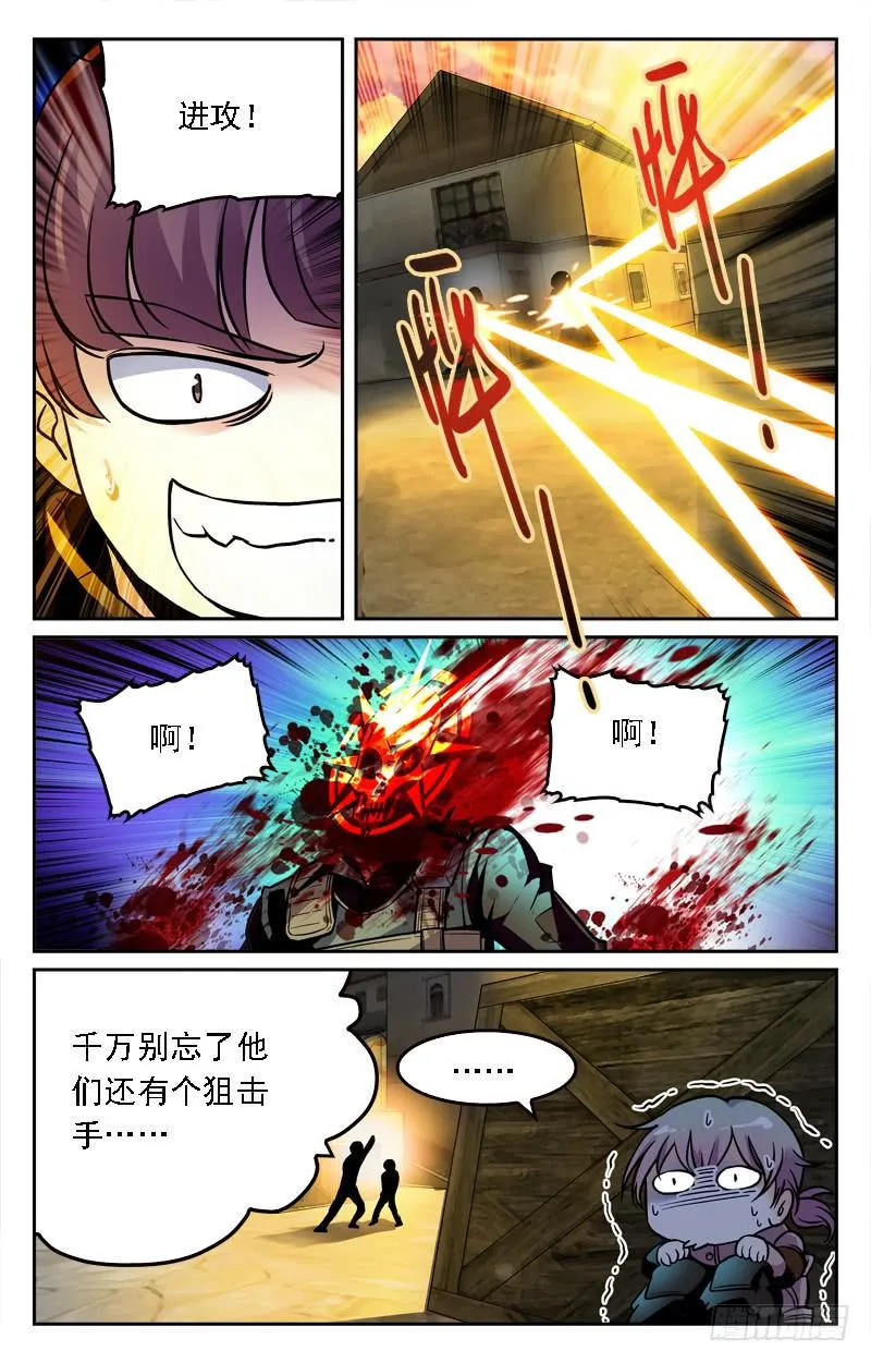 全员突击 第7页