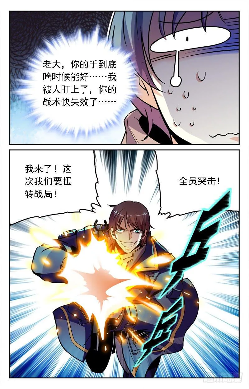 全员突击 第8页