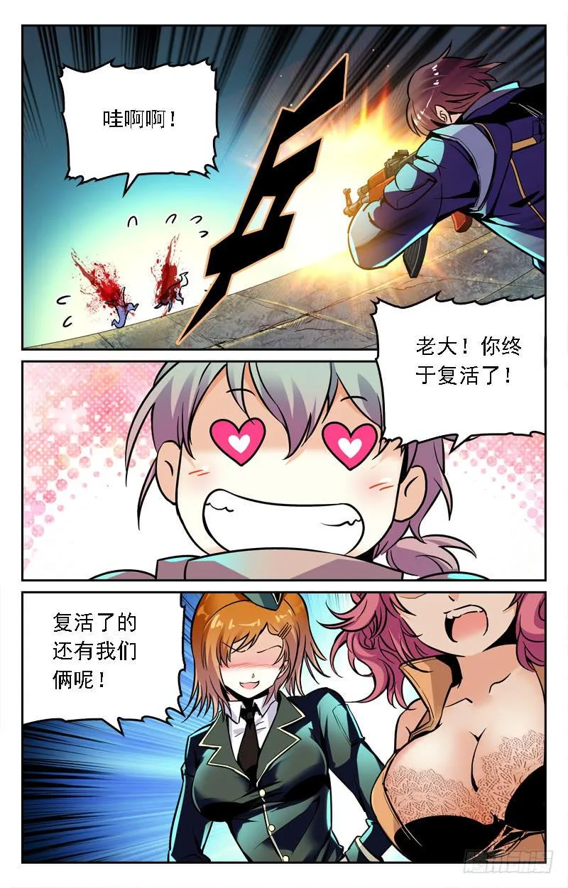 全员突击 第9页