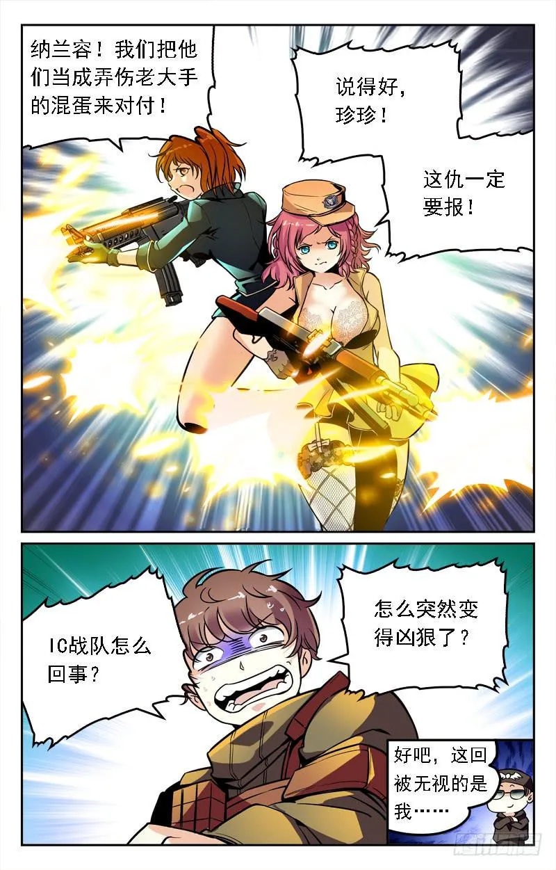 全员突击 第10页