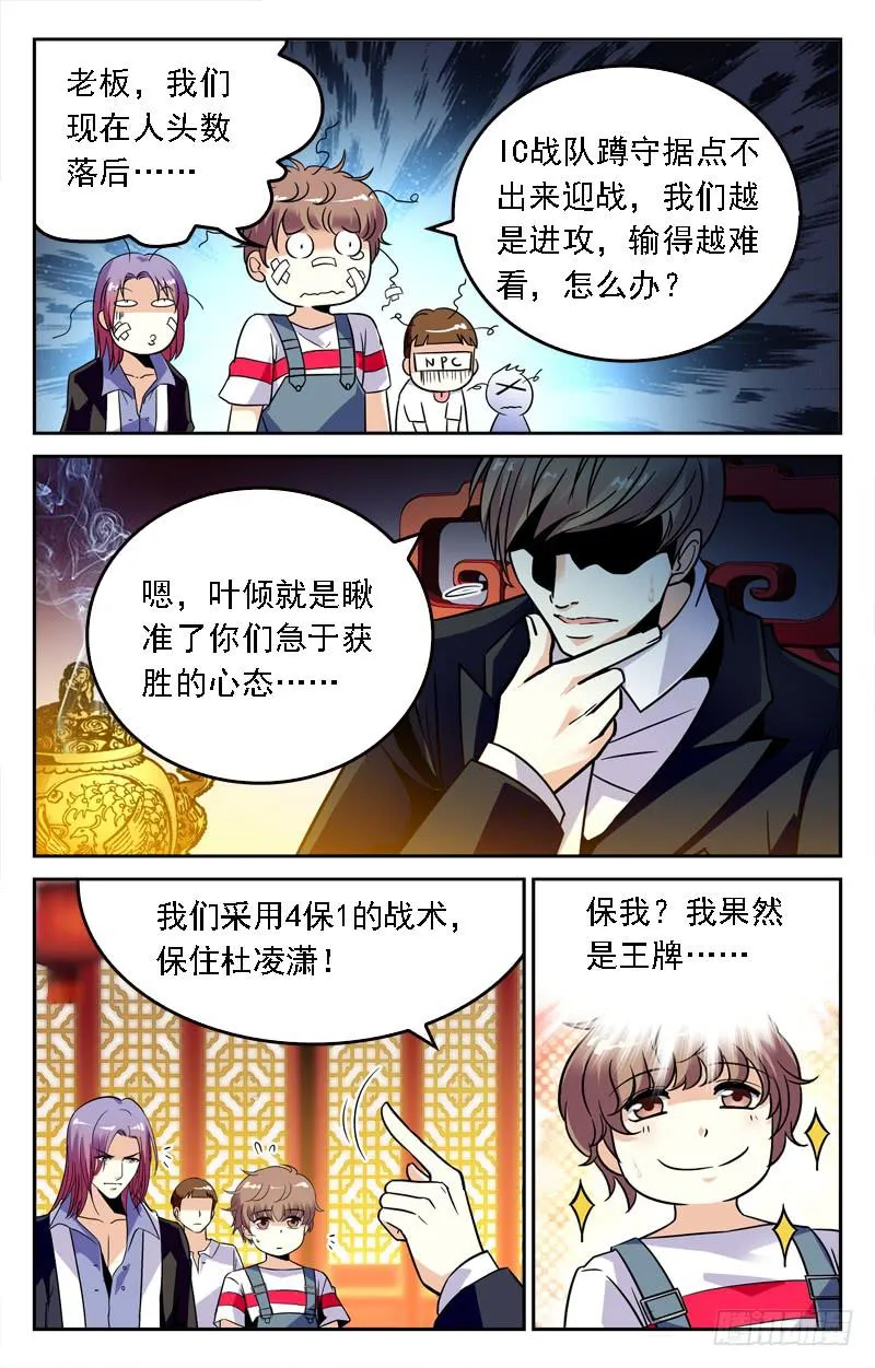 幕后高手 第3页