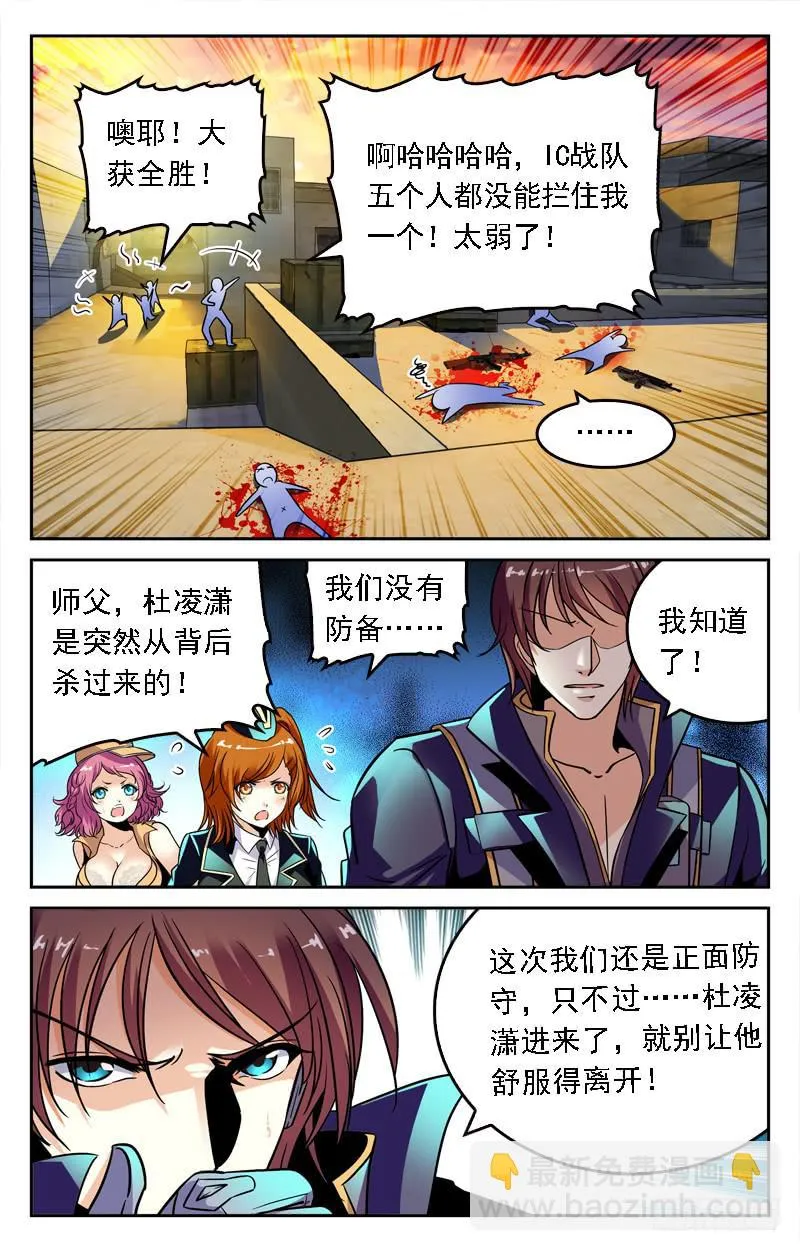 幕后高手 第6页
