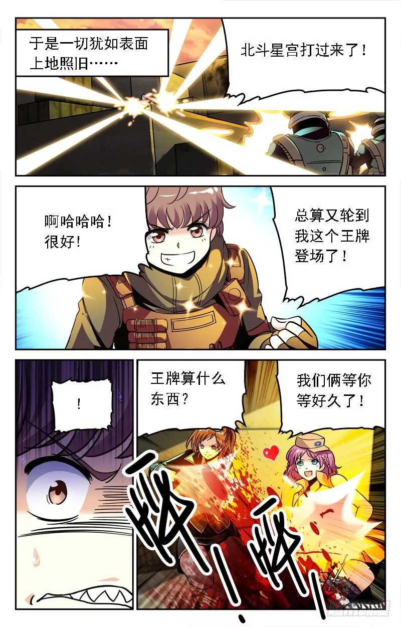 幕后高手 第7页