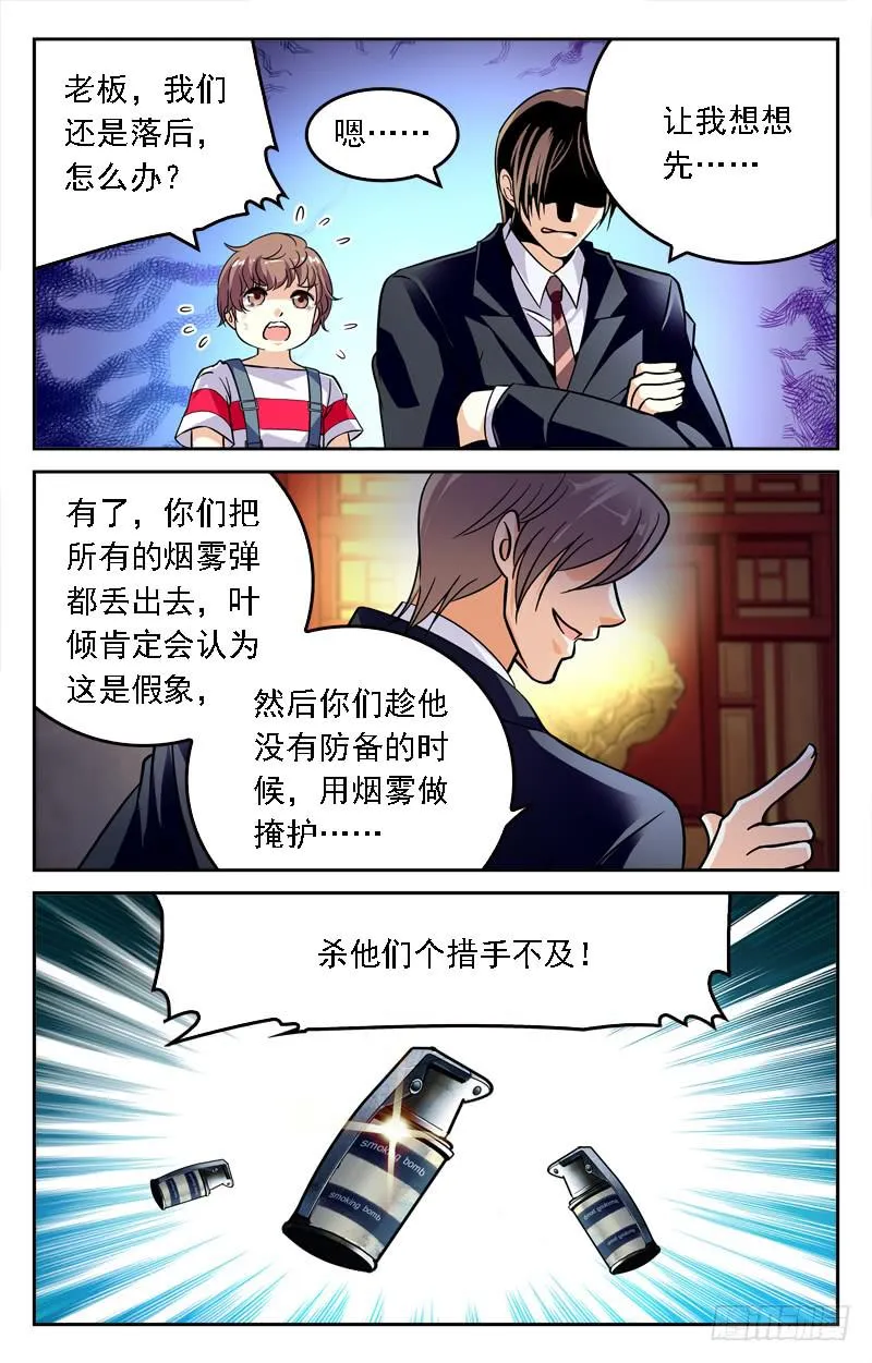 大势已去 第4页