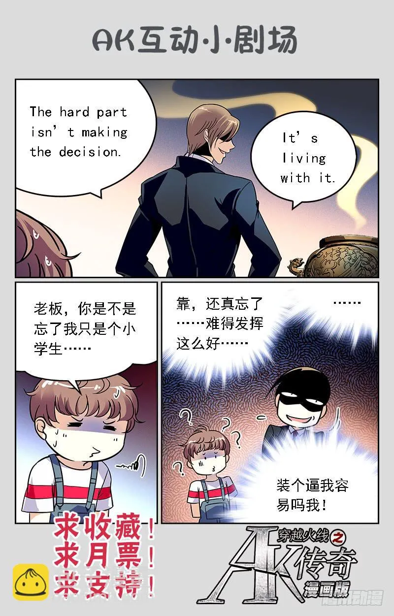 大势已去 第11页