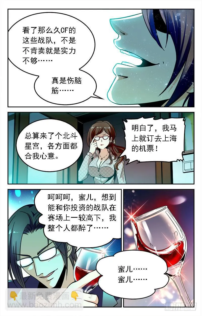 敲诈 第5页