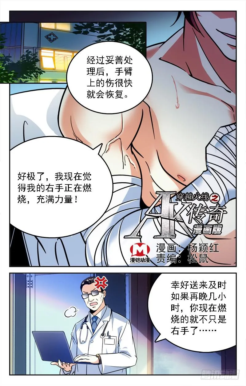 偶遇高人 第1页