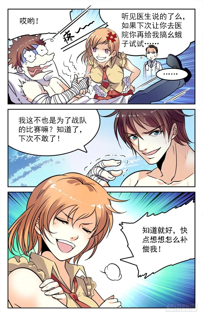 偶遇高人 第2页