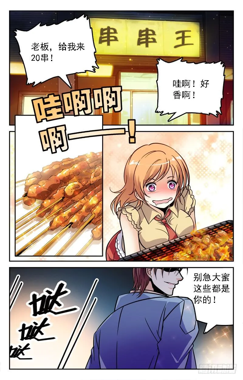 偶遇高人 第3页
