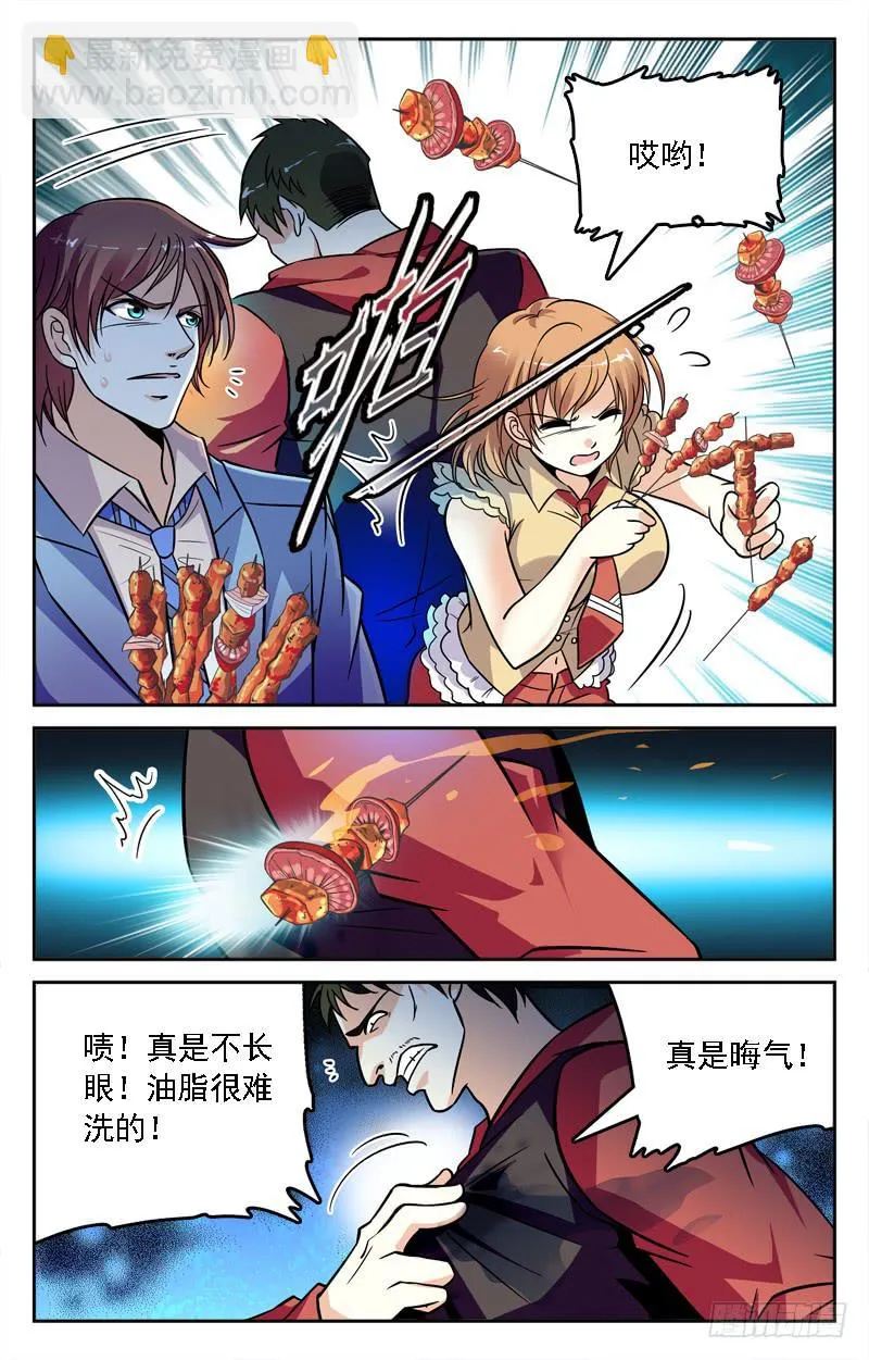 偶遇高人 第4页