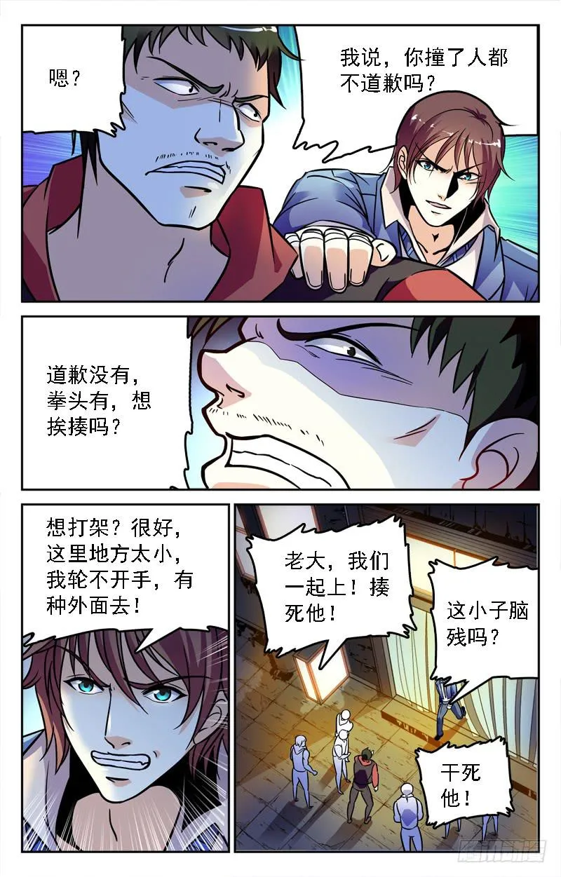 偶遇高人 第5页