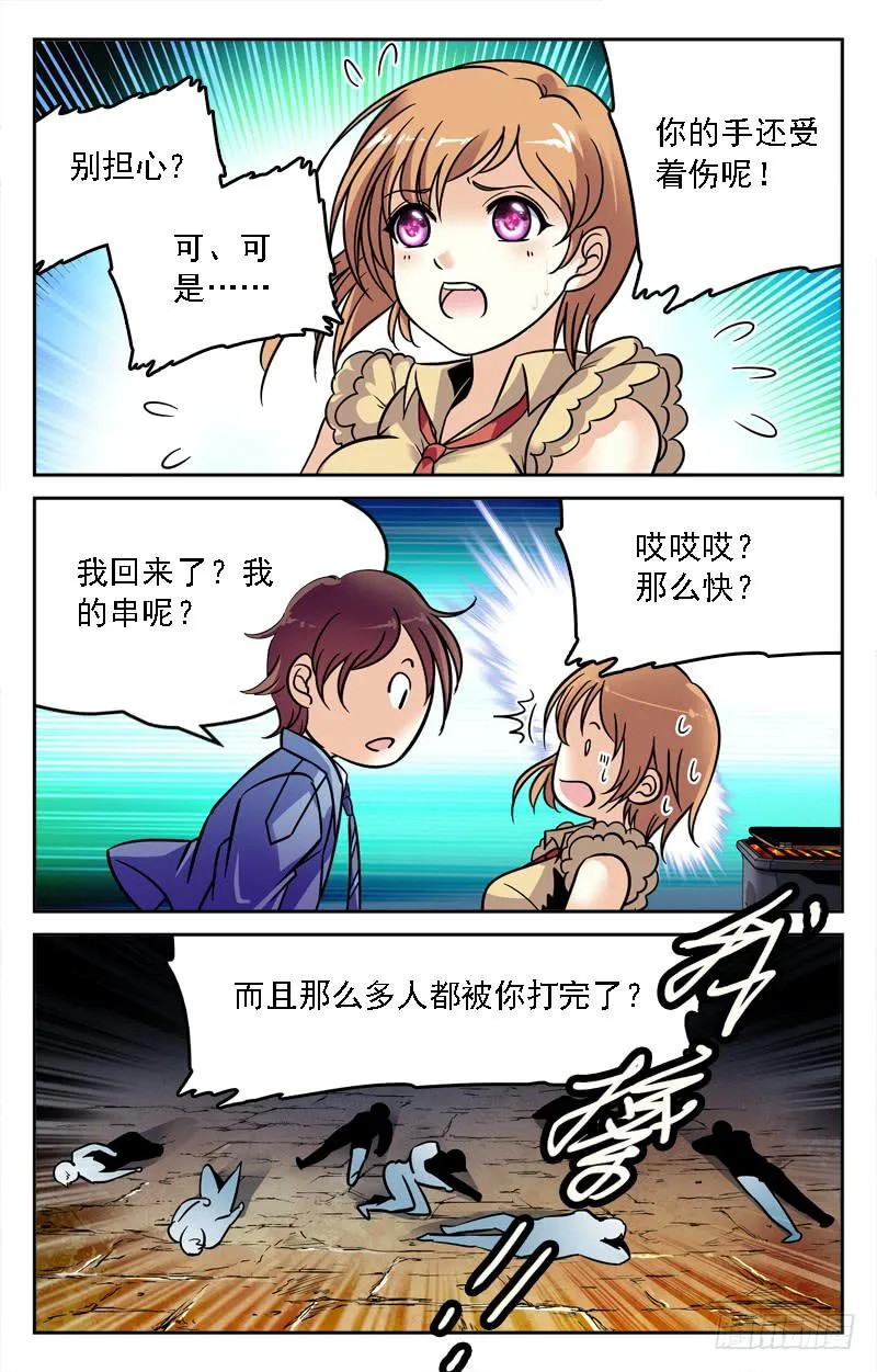 偶遇高人 第7页