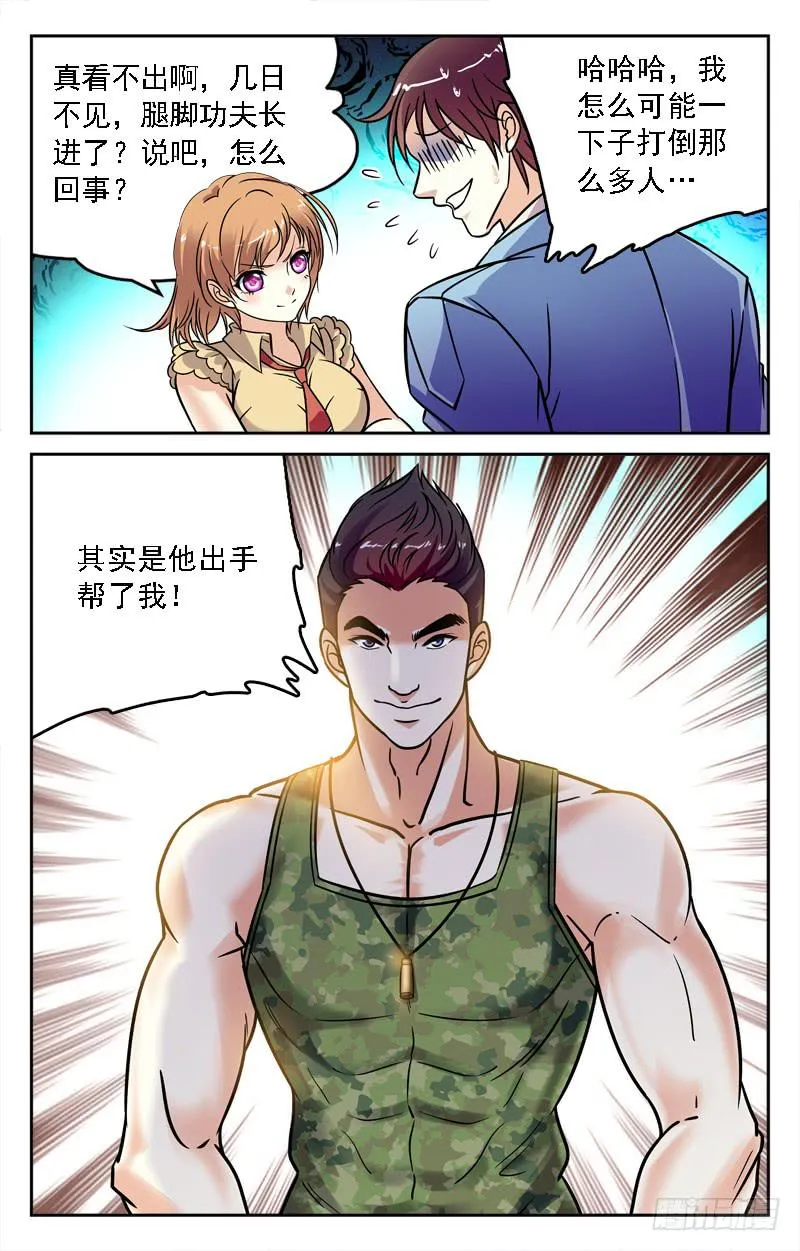 偶遇高人 第8页
