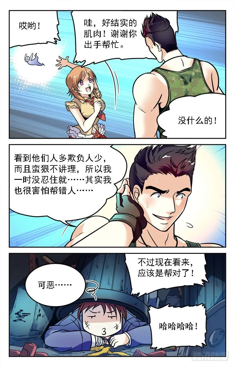 偶遇高人 第9页