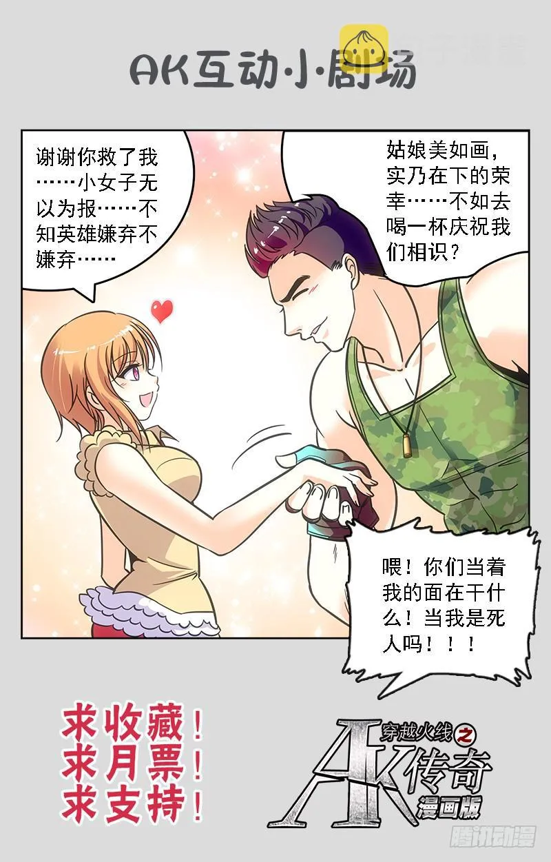 偶遇高人 第11页