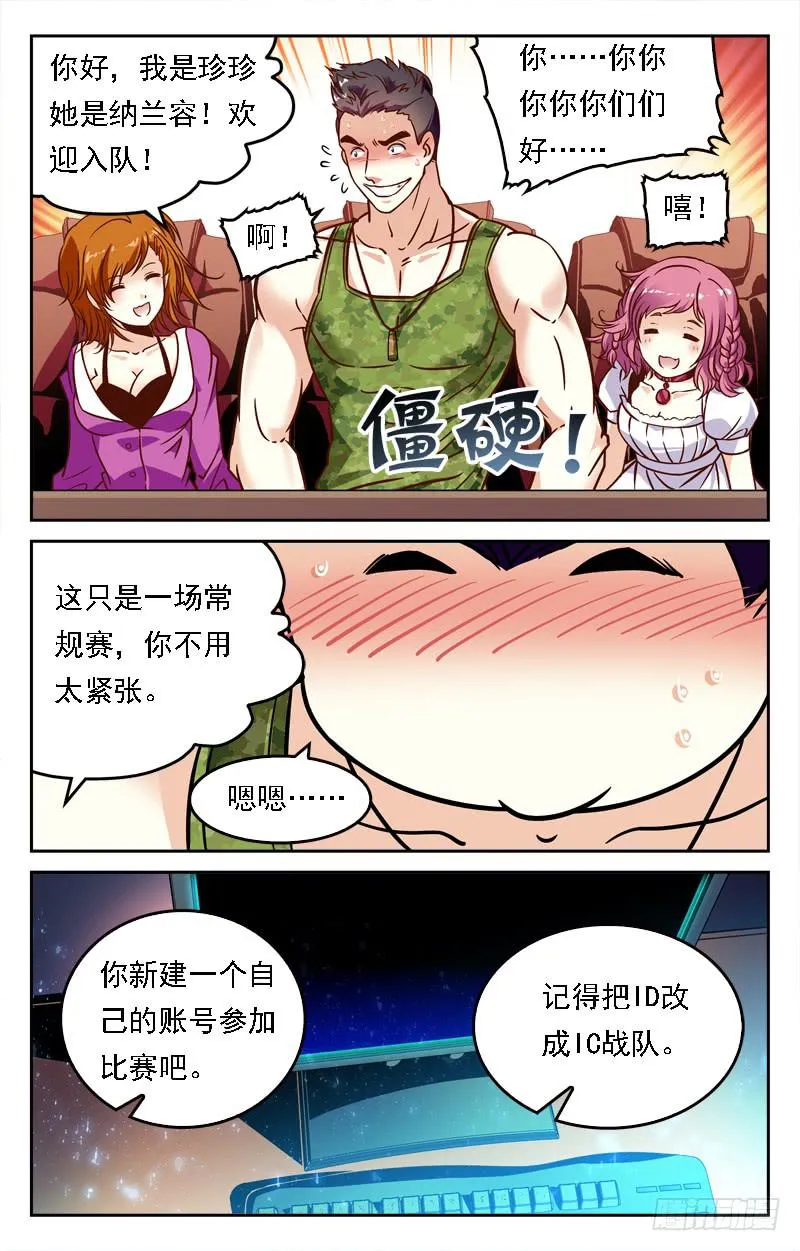 一见钟情 第2页
