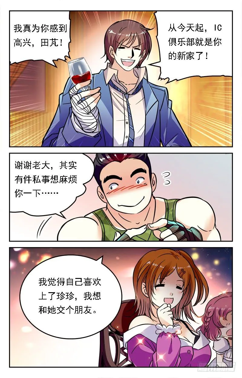 一见钟情 第7页