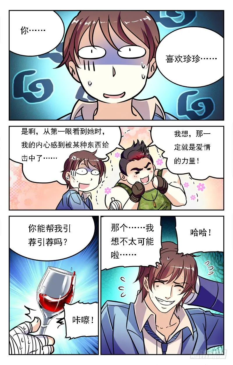 一见钟情 第8页
