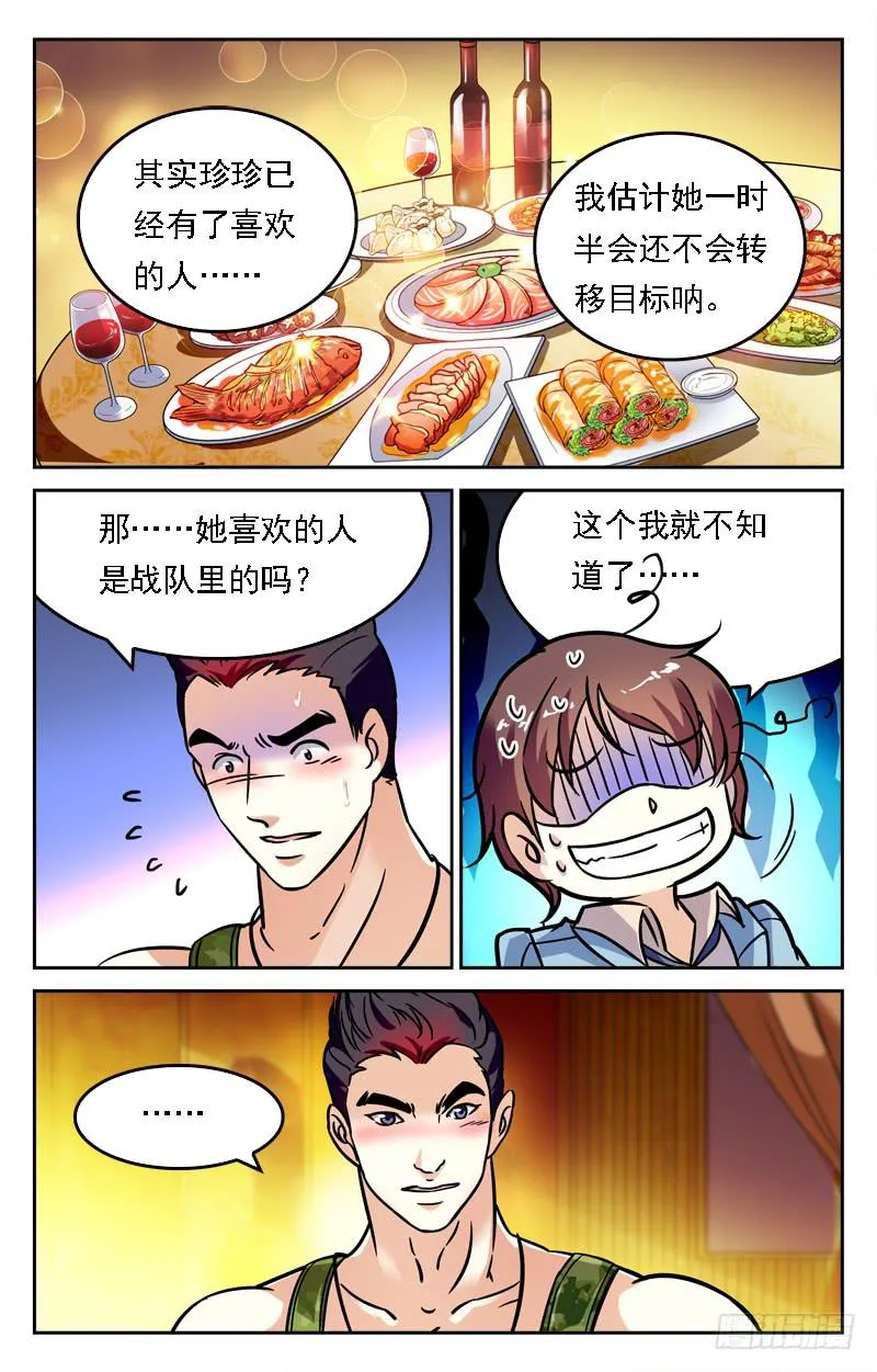 一见钟情 第9页