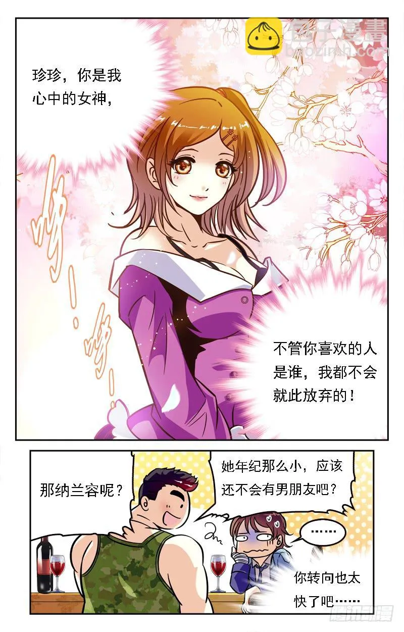 一见钟情 第10页