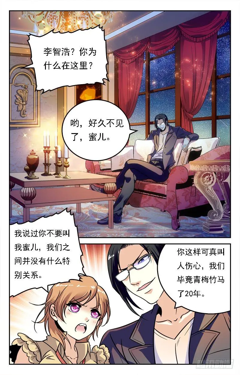 家族联姻 第2页
