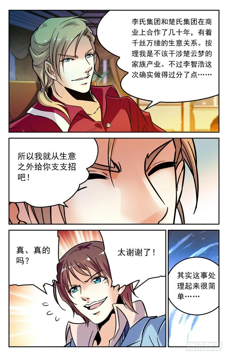 强硬的后台 第3页