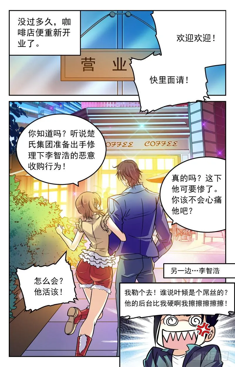 强硬的后台 第10页