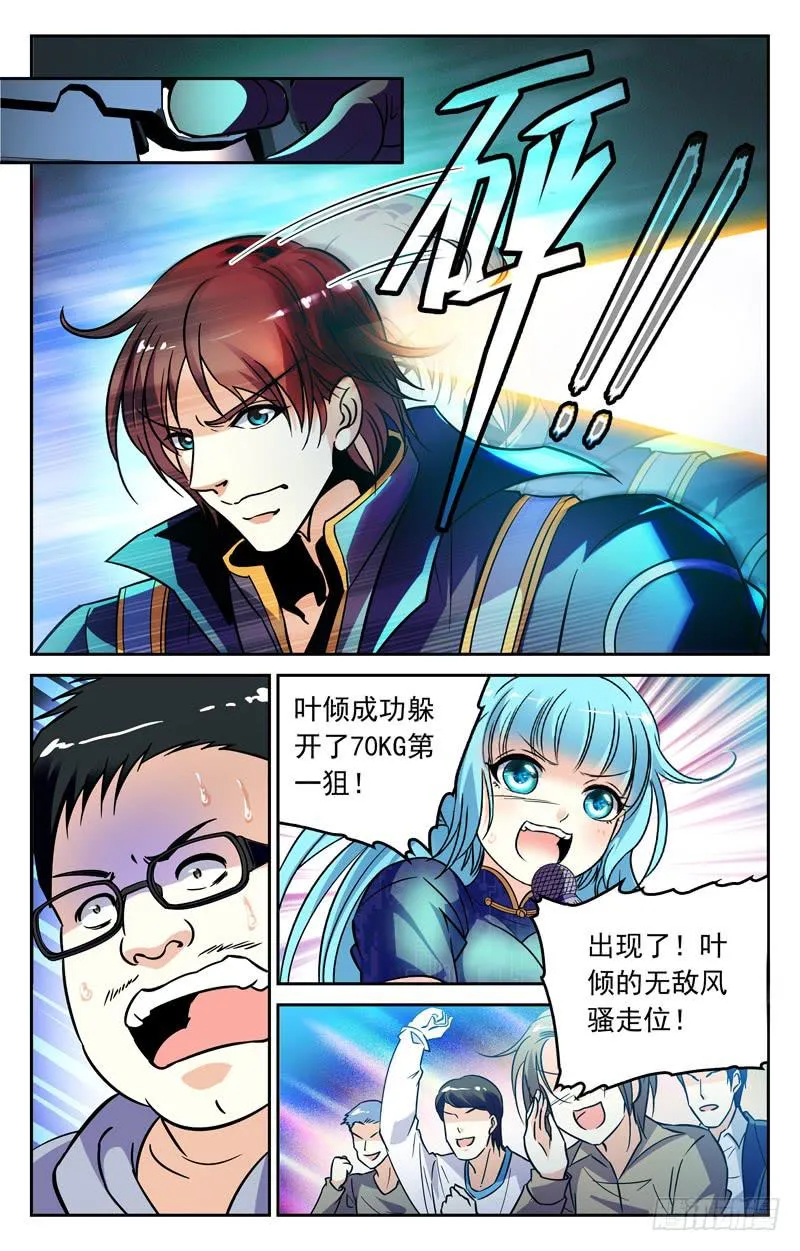 重大危机 第6页