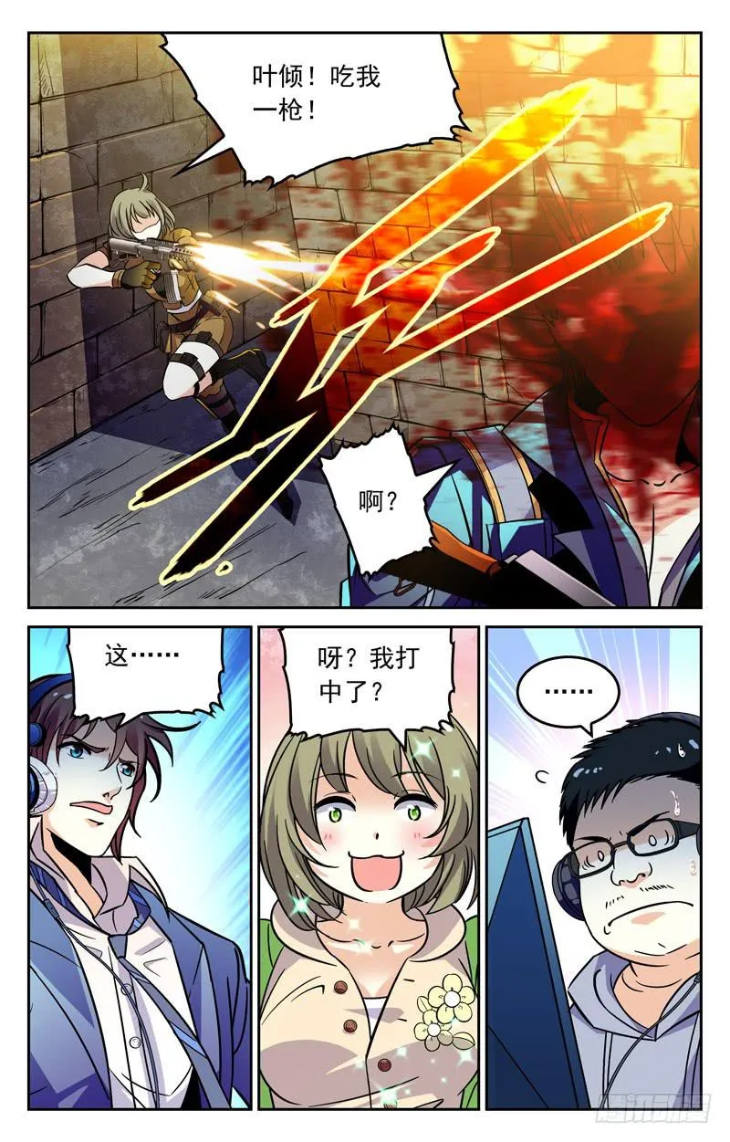 重大危机 第8页