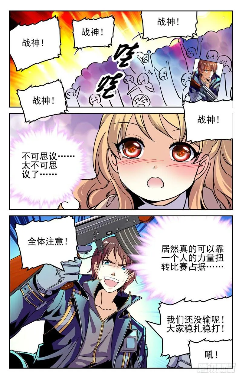 宿敌 第3页
