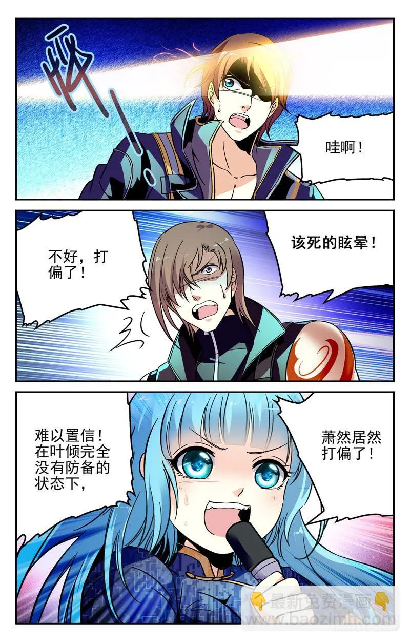 打不过也要嘲笑你 第5页