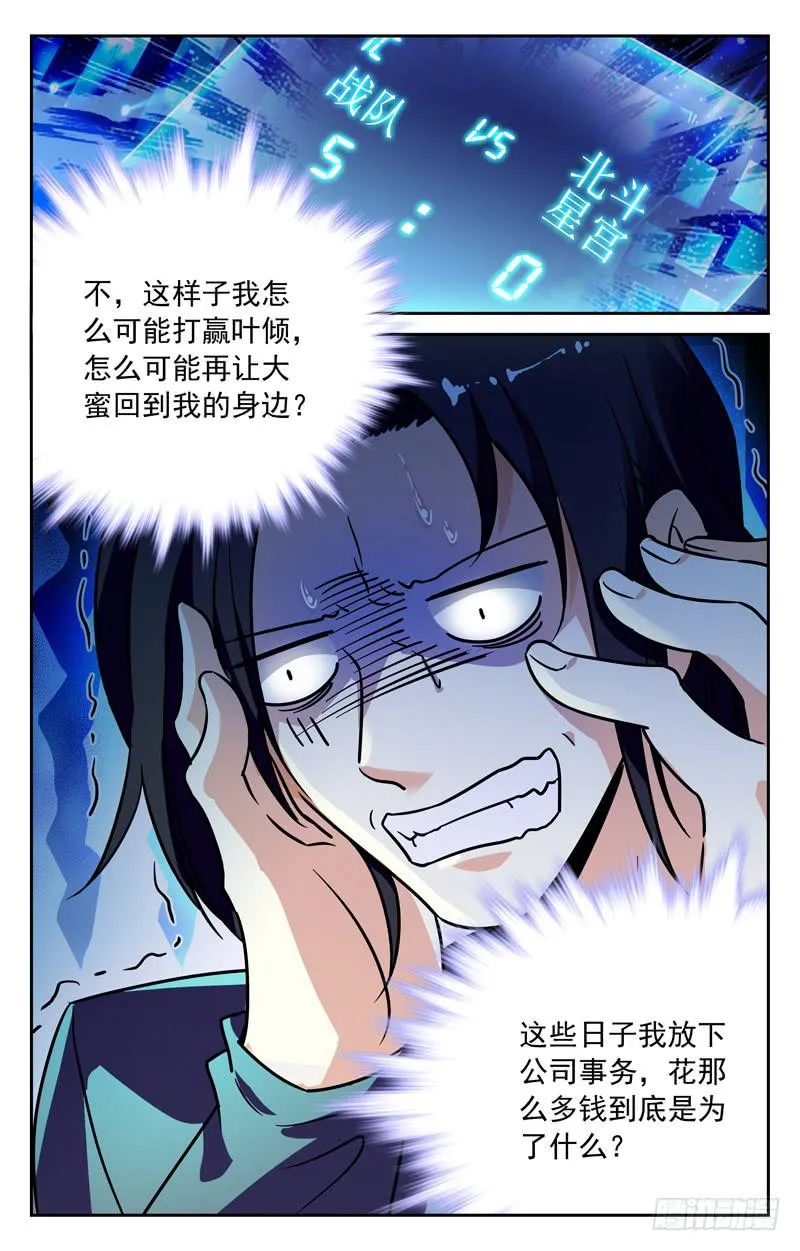 气愤离场 第7页