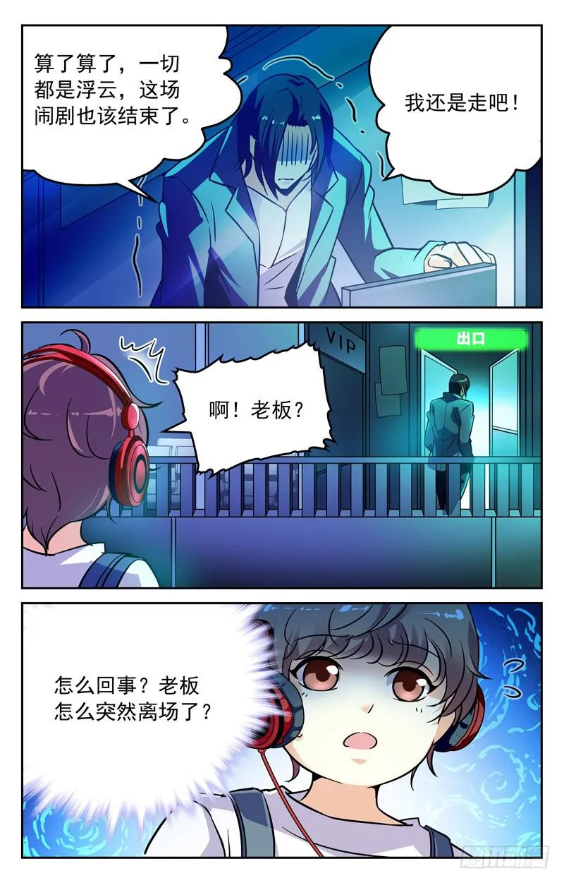 气愤离场 第8页