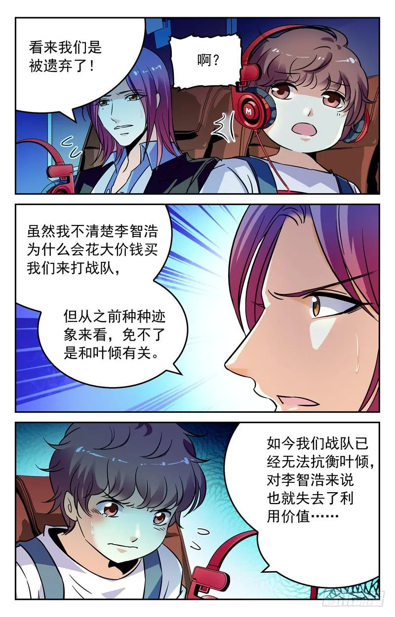 气愤离场 第9页