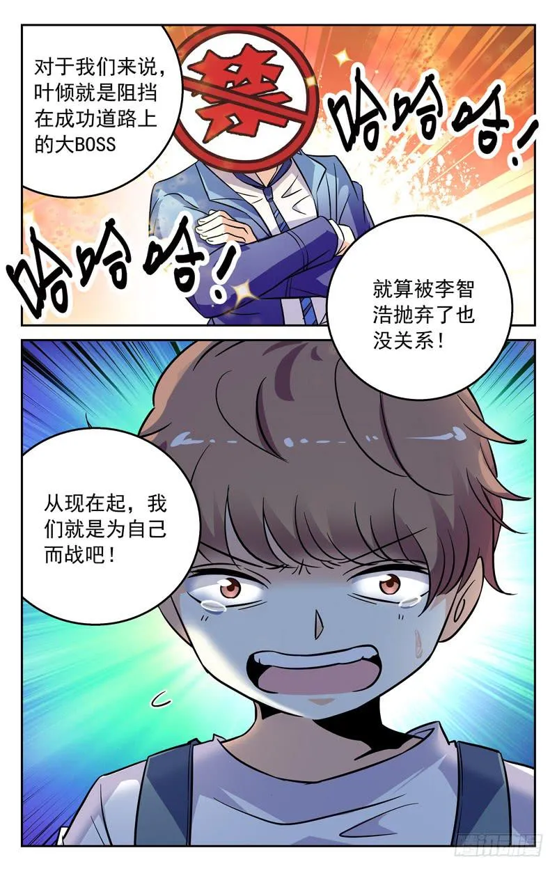 气愤离场 第10页