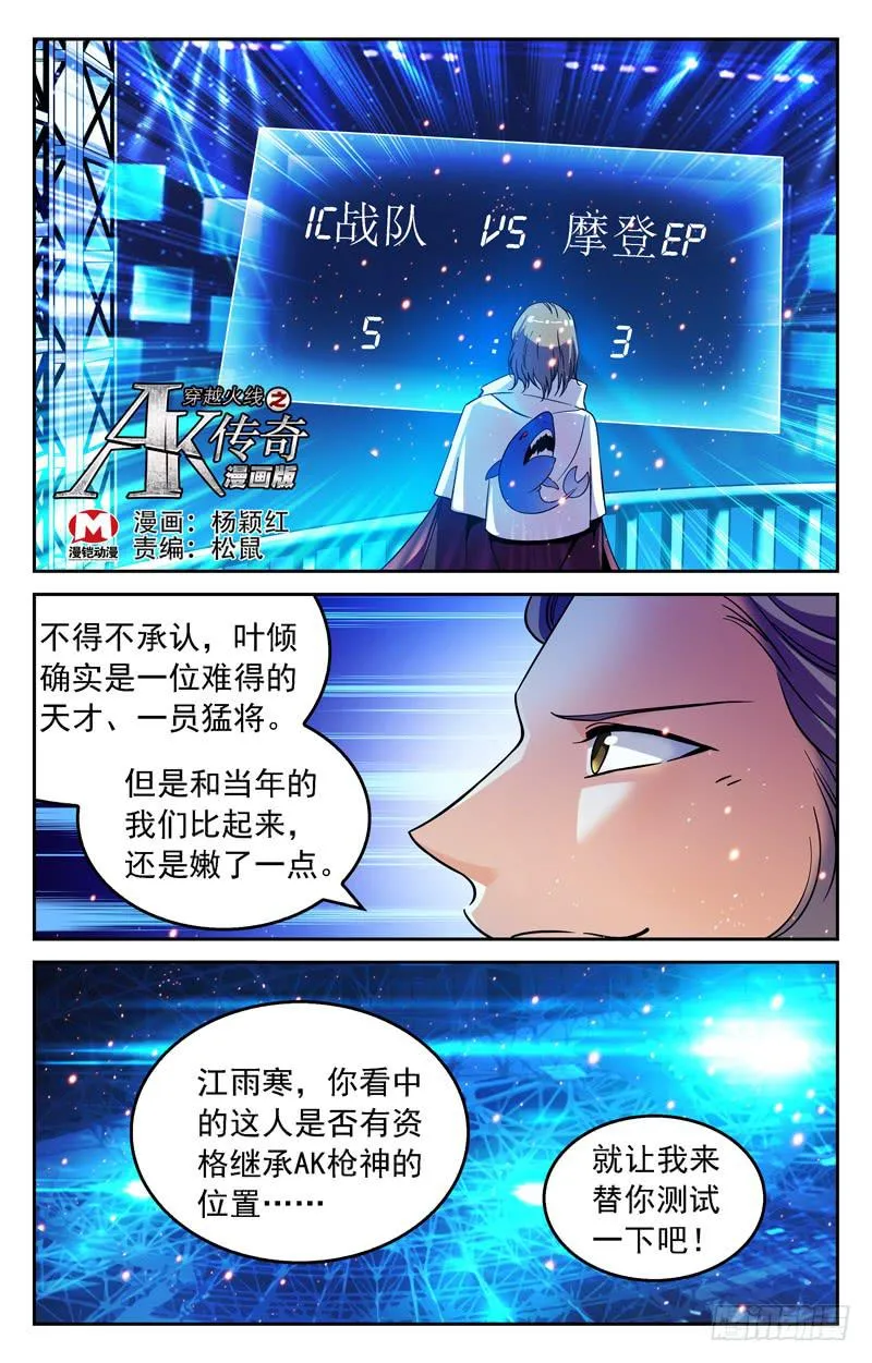 摩登EP翻盘 第1页
